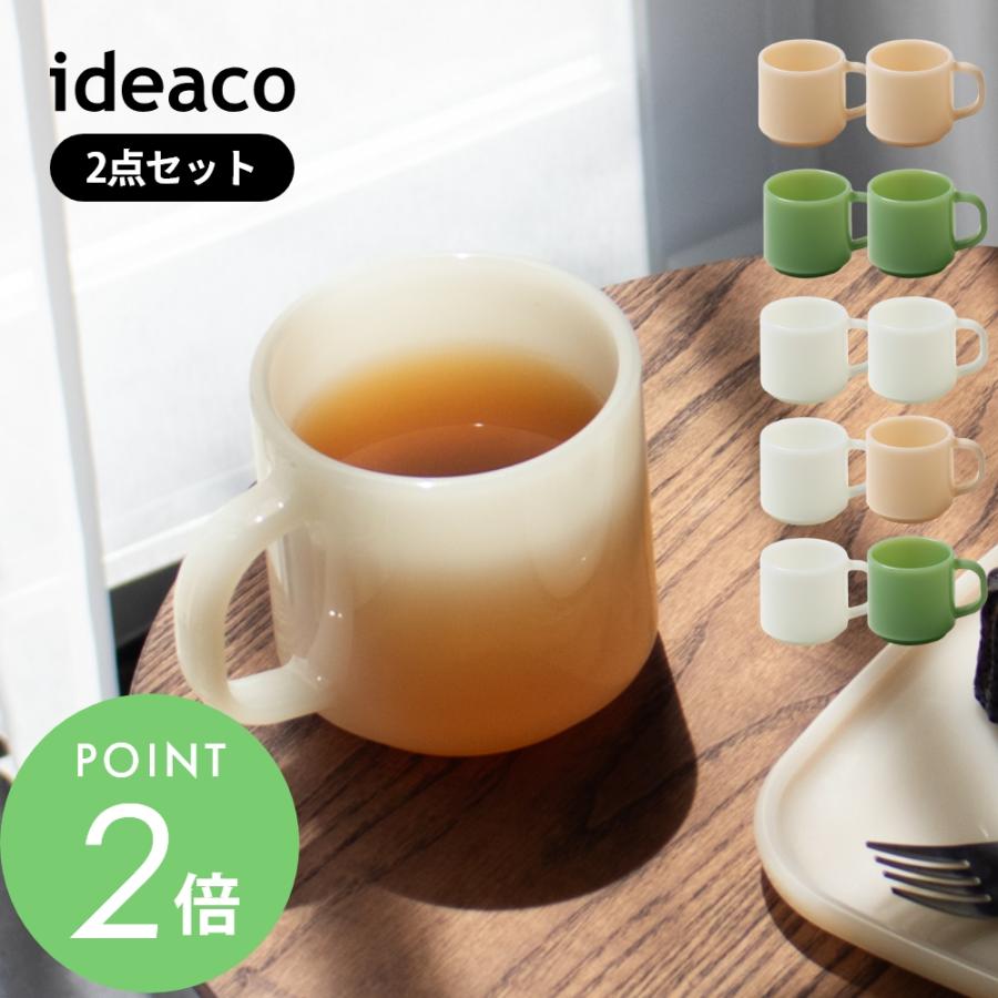 ideaco イデアコ マグカップ Milk Glass 2pcs コップ mug cup | ideaco
