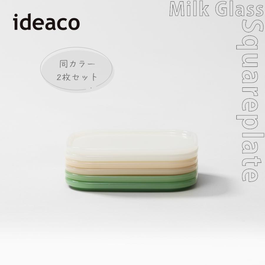 ideaco イデアコ プレート 2pcs スクエアプレート 取り皿 | ideaco | 04