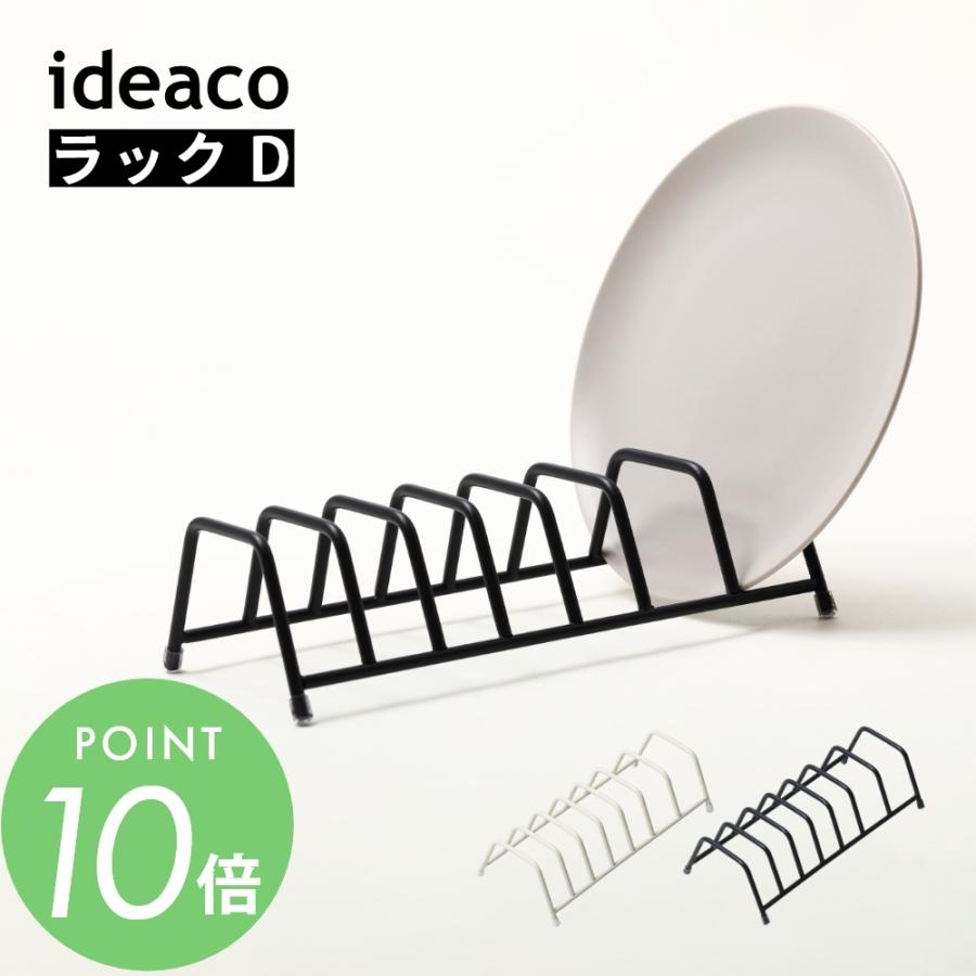 ideaco イデアコ  水切り ラックD Sculpture RackD | ideaco