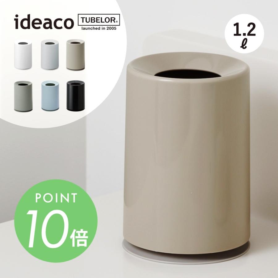 ideaco（イデアコ） ポリ袋が見えないミニサイズのゴミ箱 mini TUBELOR