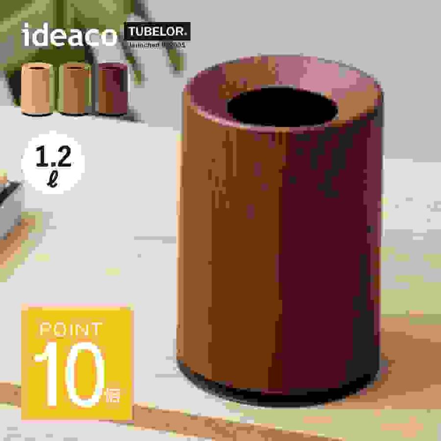 ideaco（イデアコ） ポリ袋が見えないミニサイズのゴミ箱 ミニ