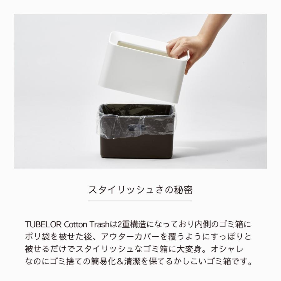 ideaco イデアコ ポリ袋が見えない薄型ゴミ箱 TUBELOR Cotton Trash｜transit｜09