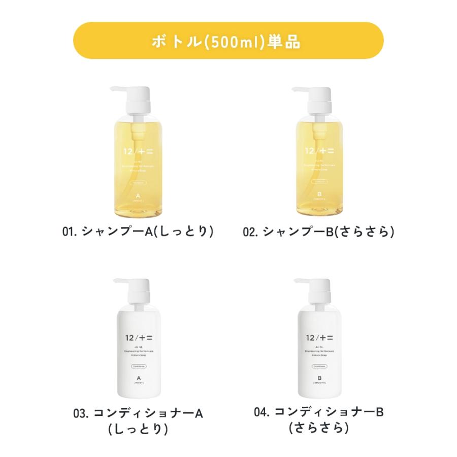 12/十二 木村石鹸 12/JU-NI ジューニ シャンプー コンディショナー