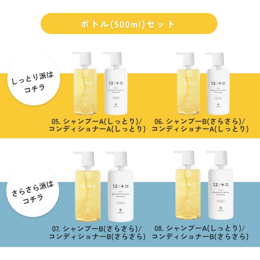 12/十二 単品 木村石鹸 12 / JU-NI シャンプー コンディショナー Type