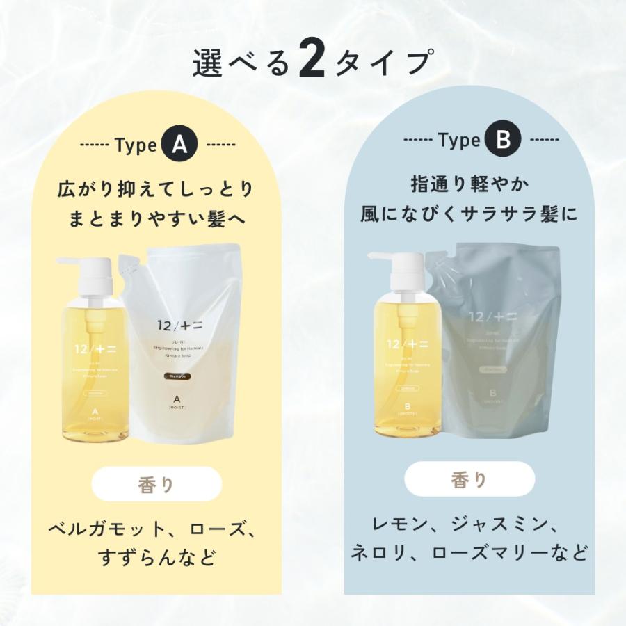 12/十二 木村石鹸 12/JU-NI ジューニ シャンプー コンディショナー