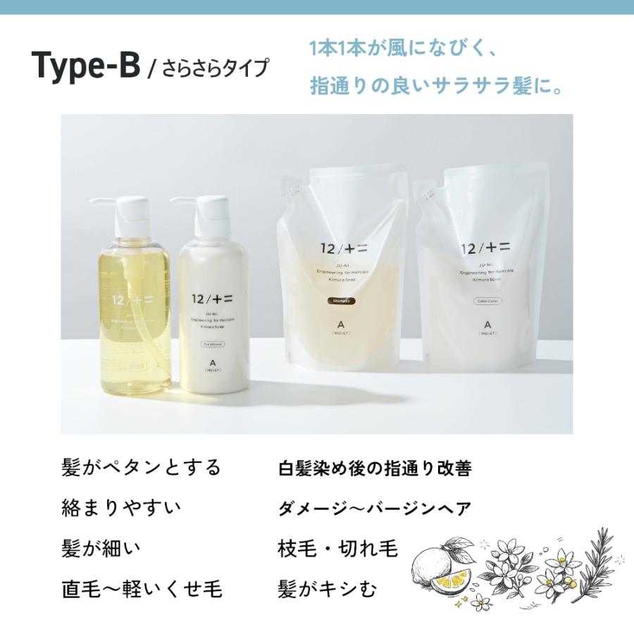 12/十二 単品 木村石鹸 12 / JU-NI シャンプー コンディショナー Type