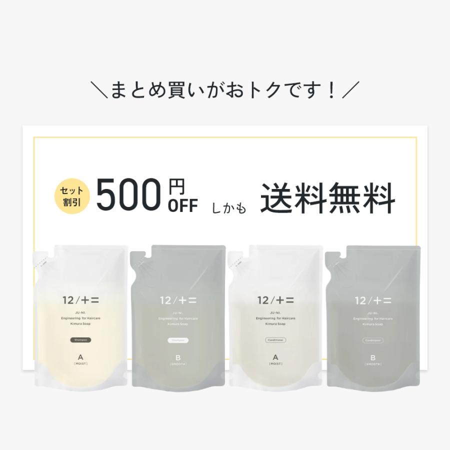 12/十二 詰替え 単品 木村石鹸 12 / JU-NI シャンプー