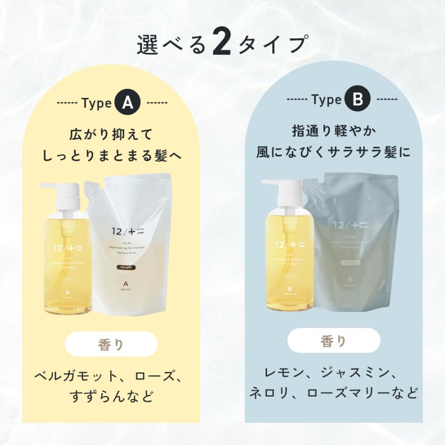 12/十二 詰替え 単品 木村石鹸 12 / JU-NI シャンプー