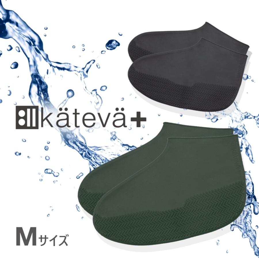 Kateva+ カテバプラス Mサイズ 滑り止め付 防水シューズカバー チャコールブラック グリーン | Kateva