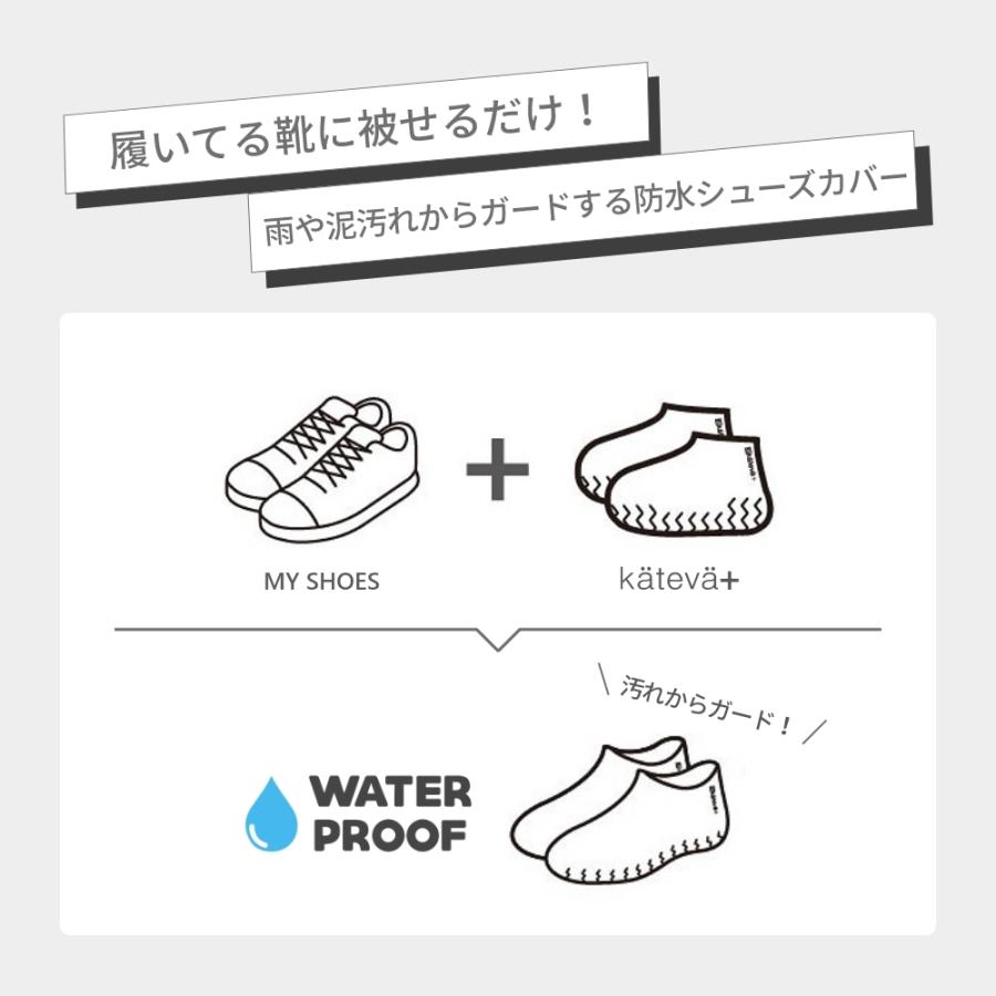 Kateva+ カテバプラス Mサイズ 滑り止め付 防水シューズカバー チャコールブラック グリーン | Kateva | 04