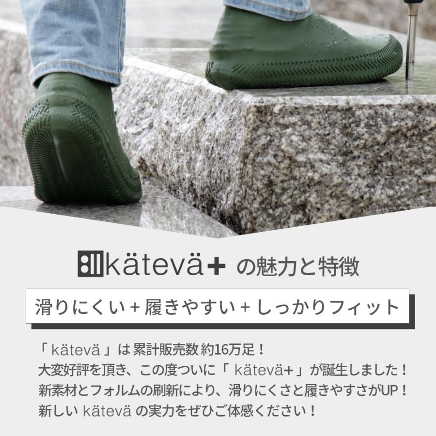 Kateva+ カテバプラス Mサイズ 滑り止め付 防水シューズカバー チャコールブラック グリーン | Kateva | 05