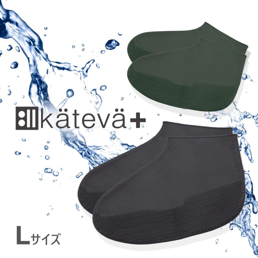 Kateva+ カテバプラス Lサイズ 滑り止め付 防水シューズカバー チャコールブラック グリーン｜transit