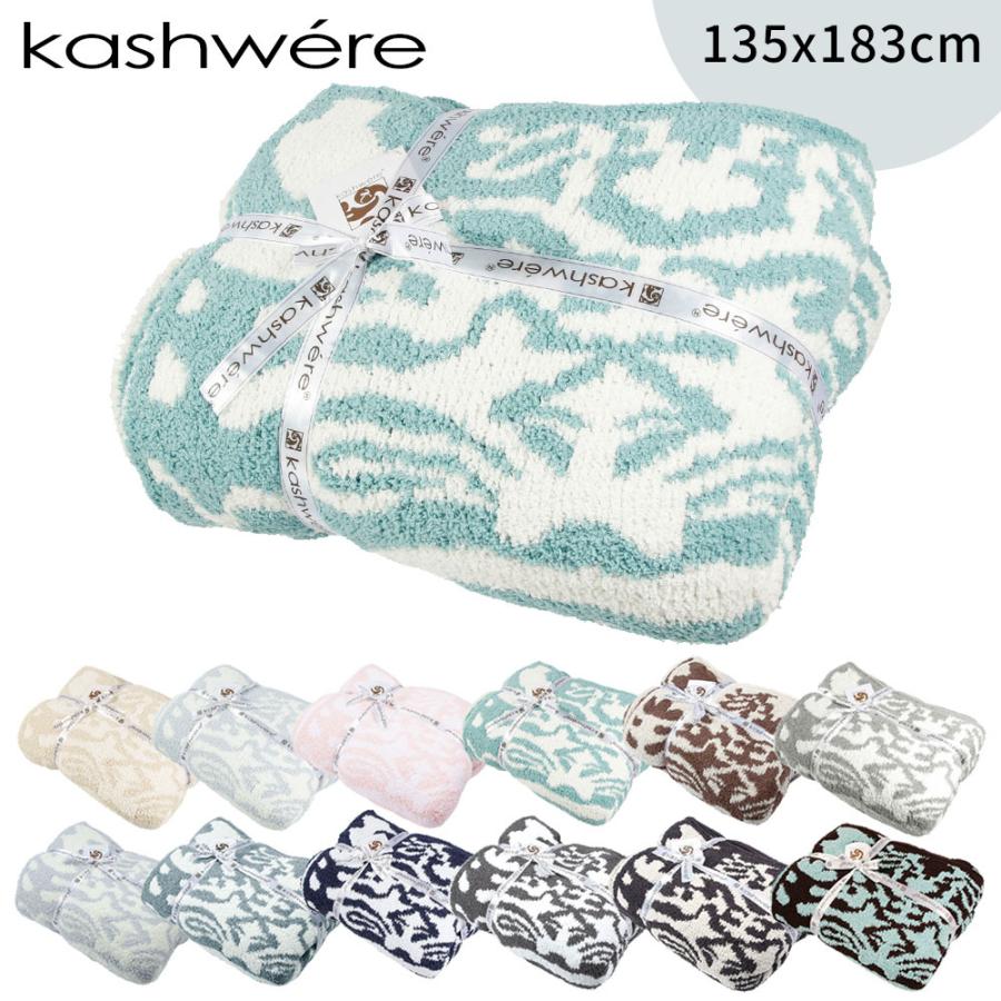 kashwere カシウエア DAMASK BLANKET ダマスク ブランケット スロー