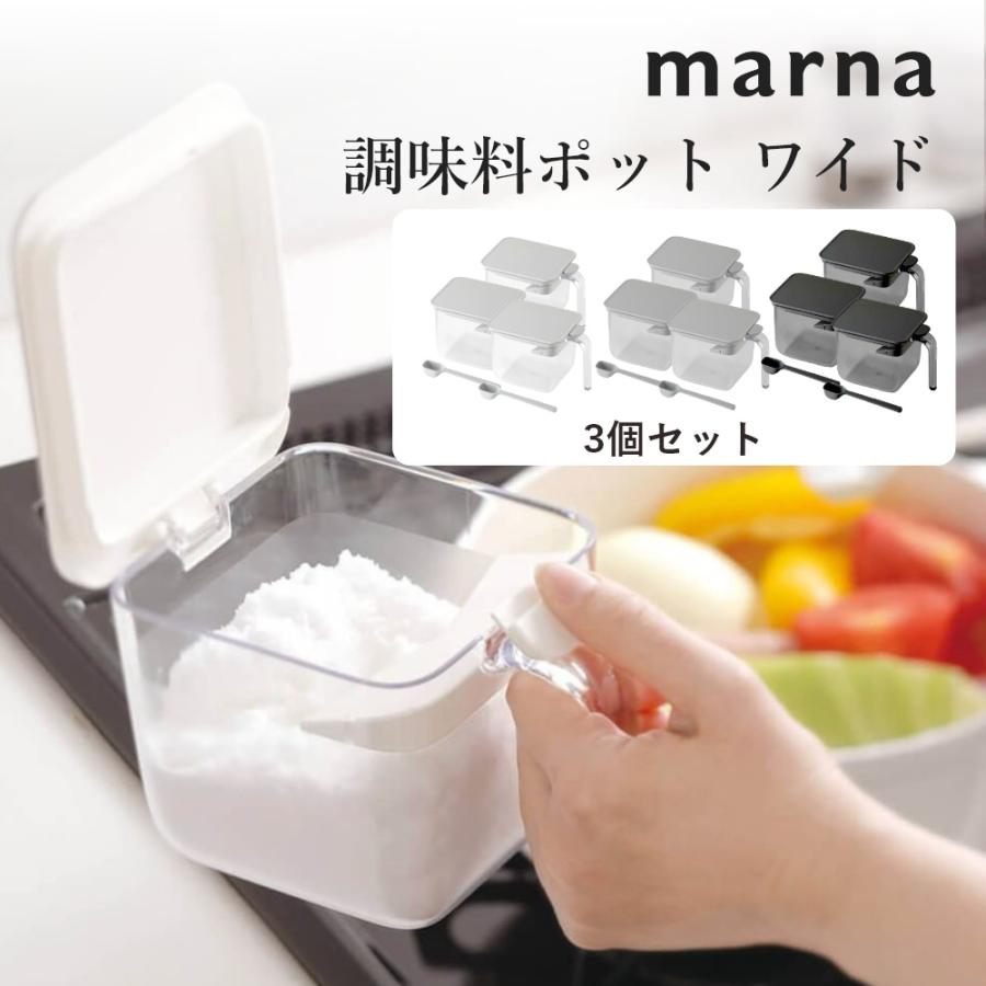 マーナ marna 調味料ポット ワイド 3個組 | marna