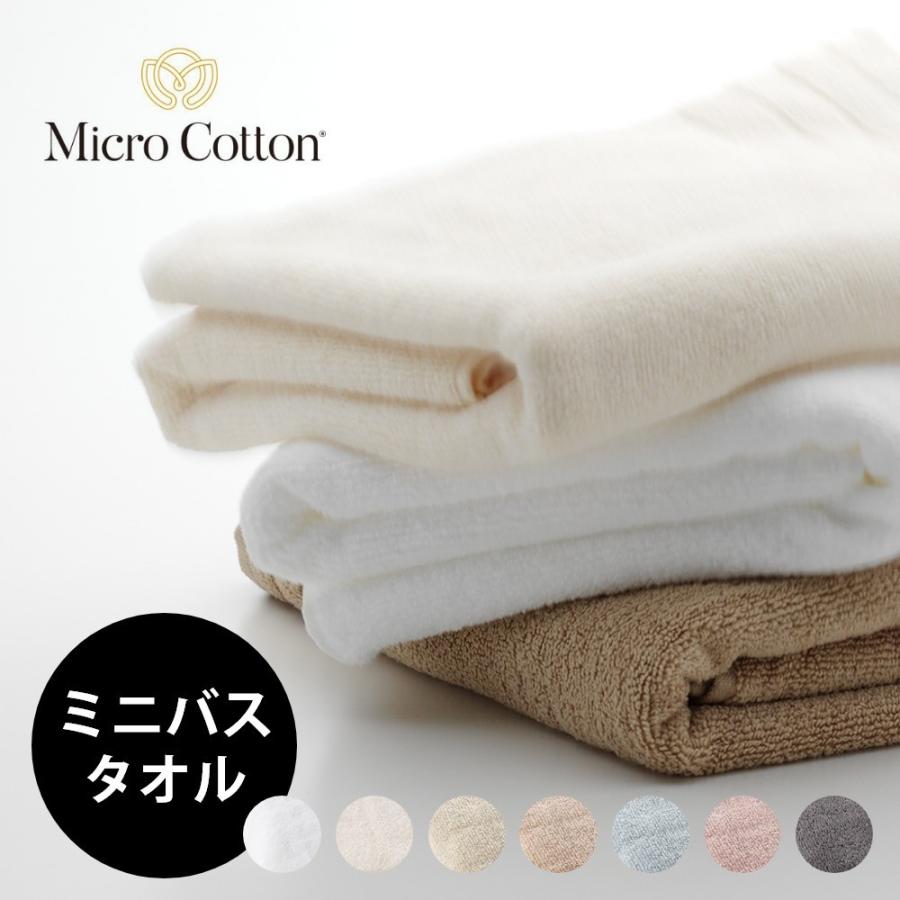 マイクロコットン レギュラーシリーズ ミニバスタオル 50×100cm MicroCotton Regular Series｜transit