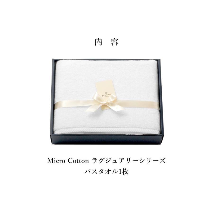 マイクロコットン ボックスギフト ラグジュアリー バスタオル1枚 MicroCotton LUXURY Series 母の日_9