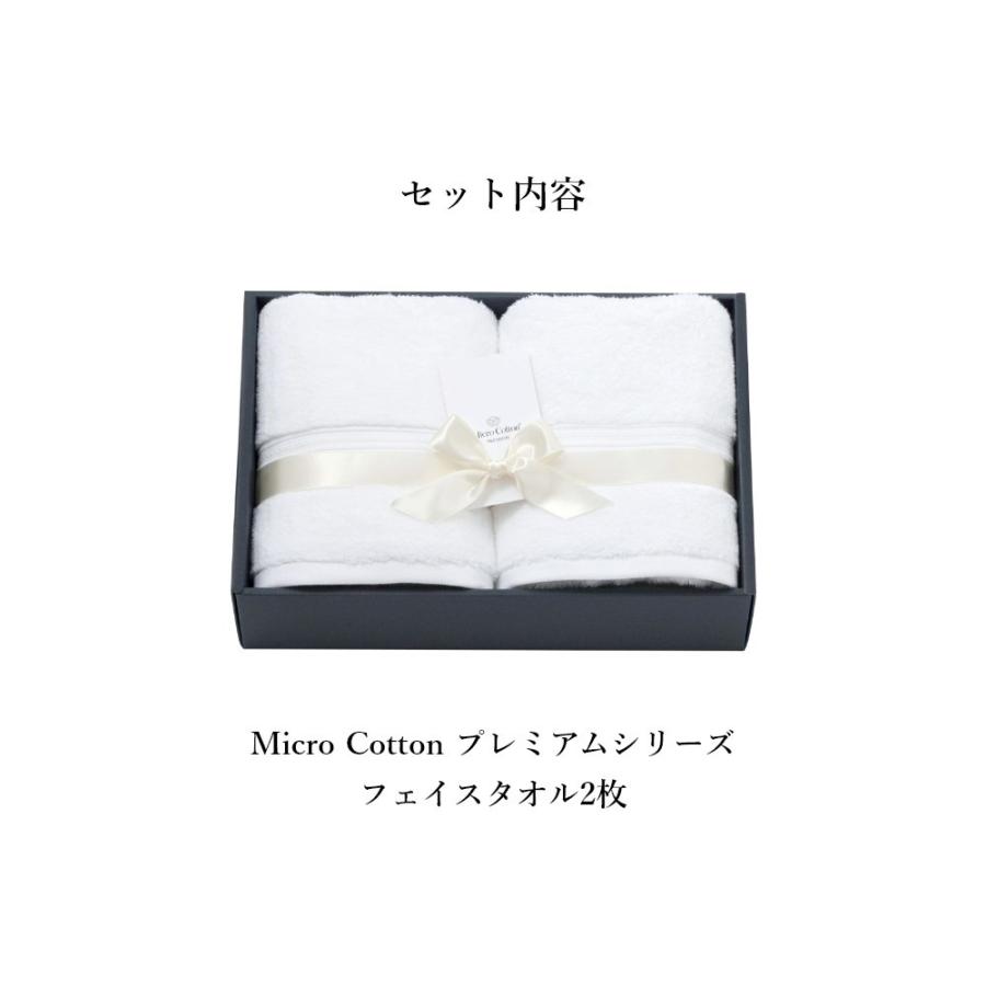 マイクロコットン ボックスギフト プレミアム フェイスタオル2枚 MicroCotton PREMIUM Series | ブランド登録なし | 09