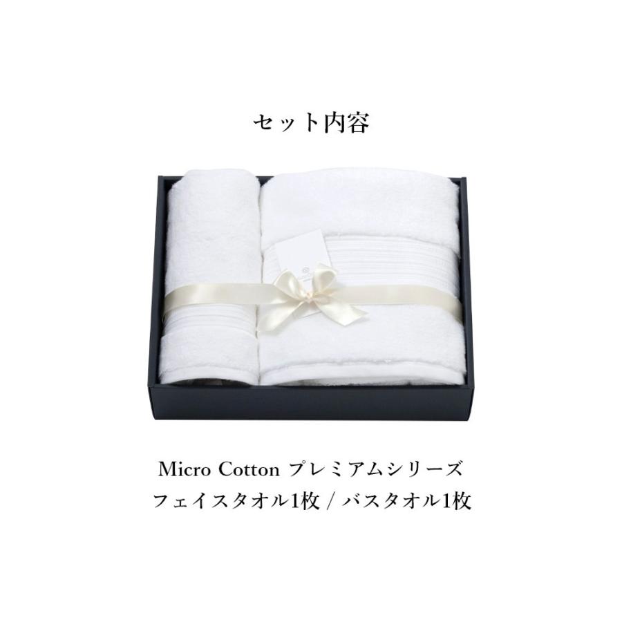 Micro Cotton REGULAR フェイスタオル バスタオル セット マイクロコットン ボックスギフト プレミアム フェイス＆バスタオル 各