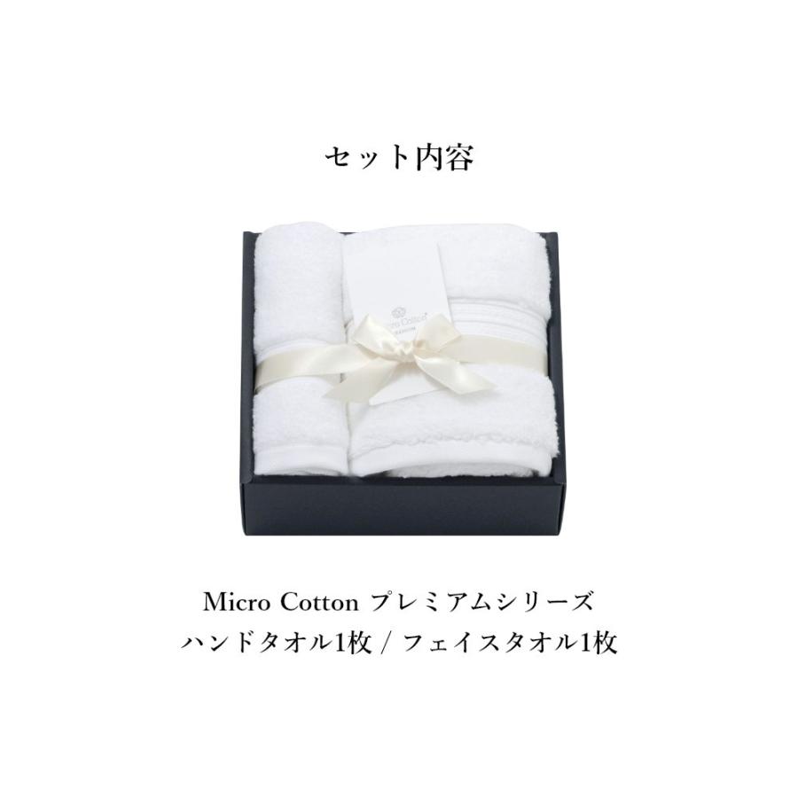 マイクロコットン ボックスギフト プレミアム ハンド＆フェイスタオル 各1枚 MicroCotton PREMIUM Series 母の日の画像