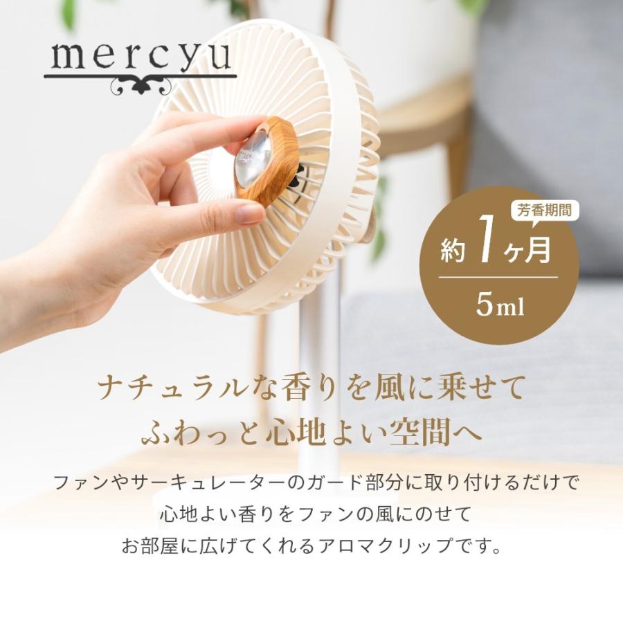 mercyu メルシーユー Nordic Collection ファン取付アロマクリップ MRU