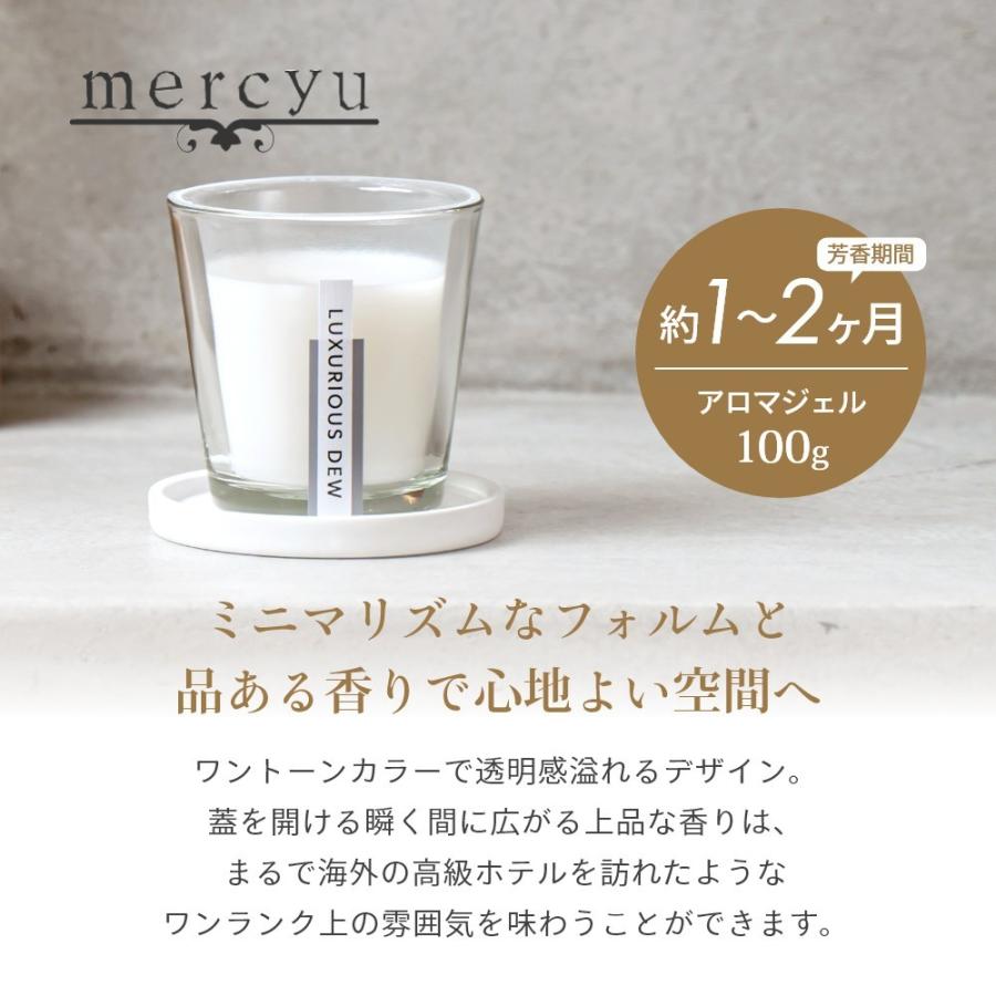 mercyu メルシーユー Minimal Collection アロマジェル MRU-203 内容量