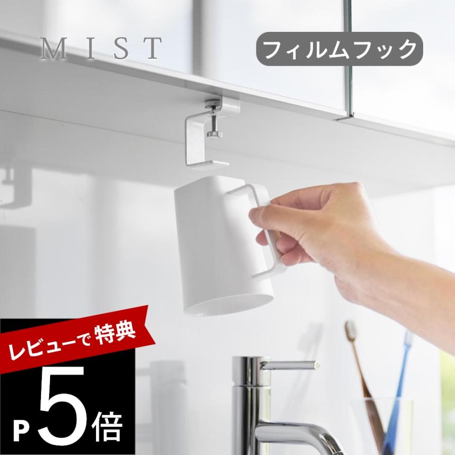 山崎実業 洗面戸棚下マグネット取っ手付きタンブラー ミスト mist