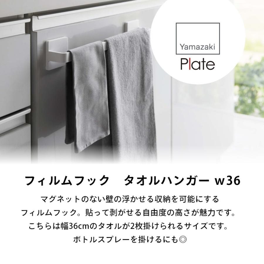 山崎実業 フィルムフック タオルハンガー W36 ミスト mist 5963 父の