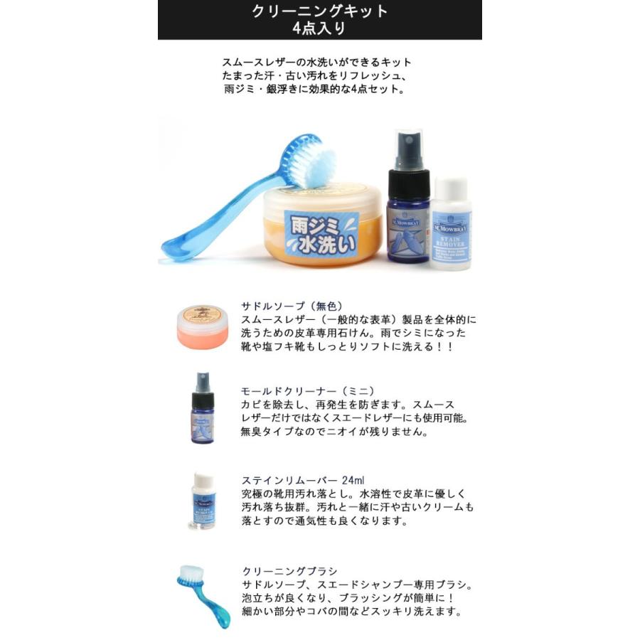 M.MOWBRAY モゥブレィ クリーニングキット レザーケアキット シューケア お手入れ 靴磨き スムースレザー 汚れ落とし ツヤ カビ防止 | M.MOWBRAY | 01