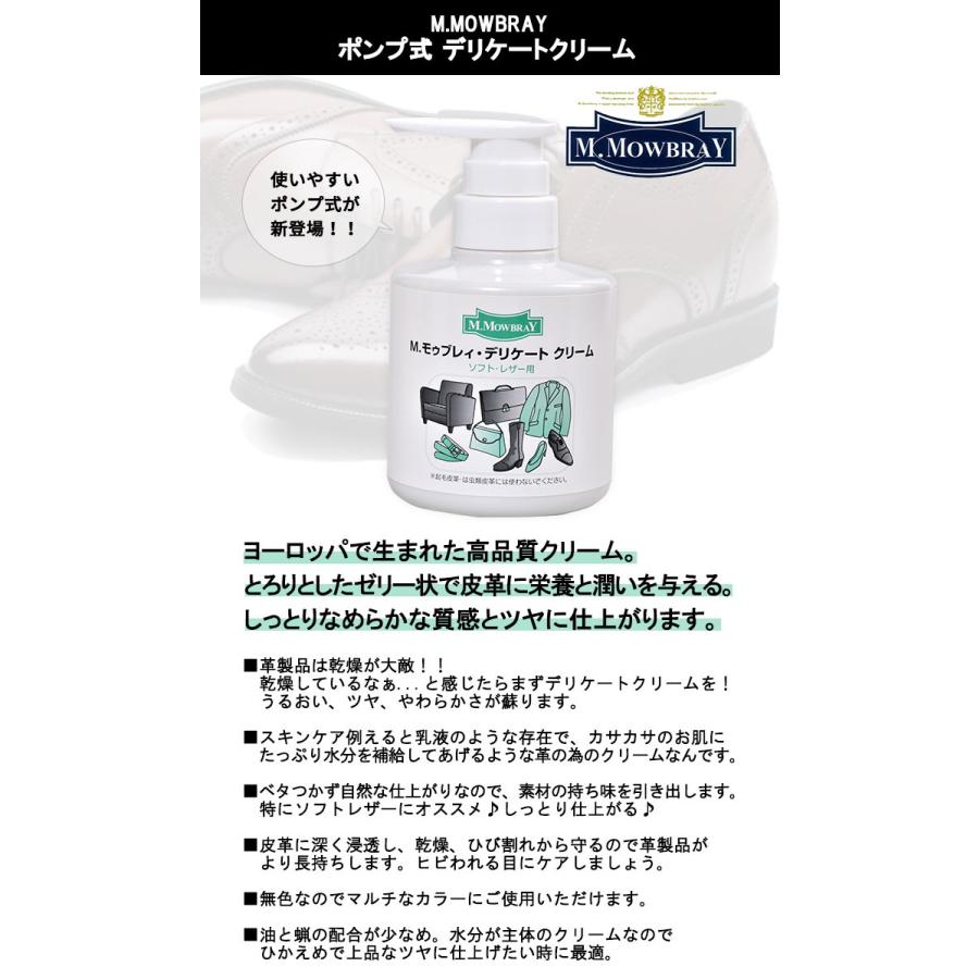 M.MOWBRAY モゥブレィ ポンプ式デリケートクリーム 200ml シューケア