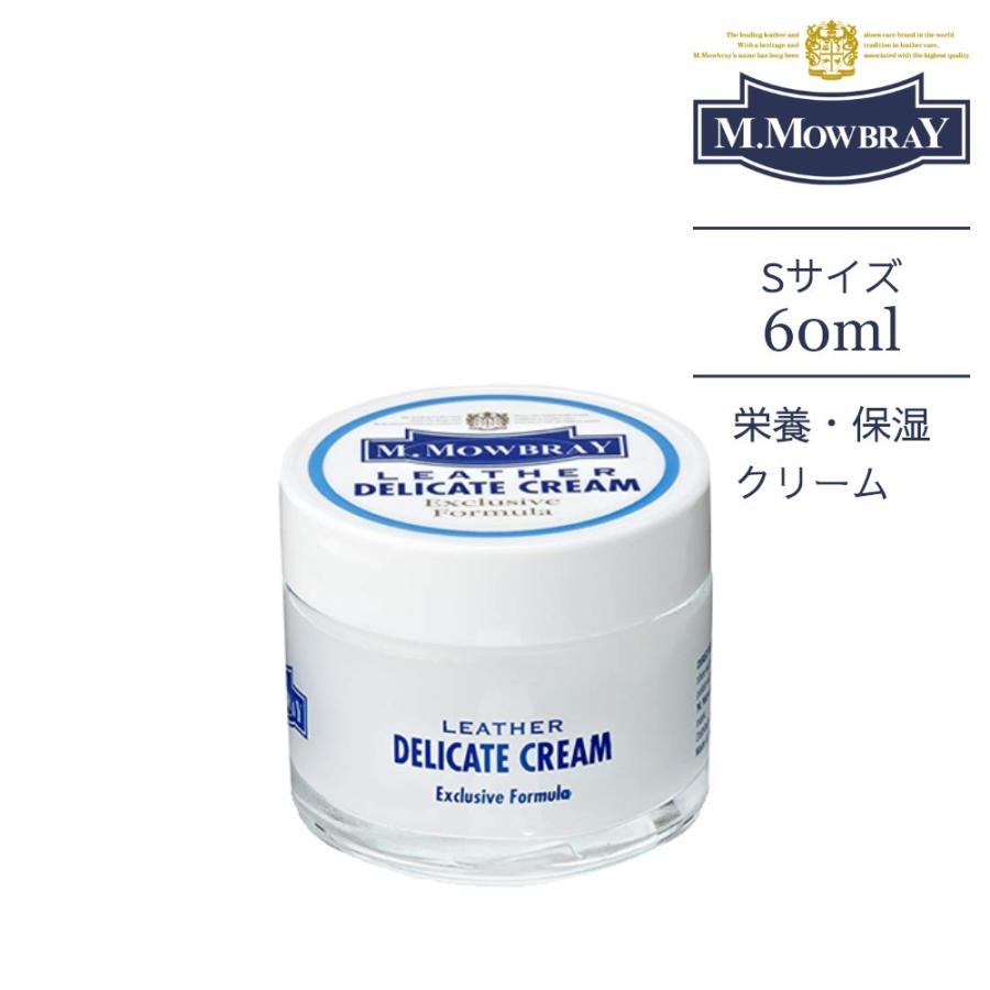 M.MOWBRAY モゥブレィ レザーデリケートクリーム シューケア お手入れ