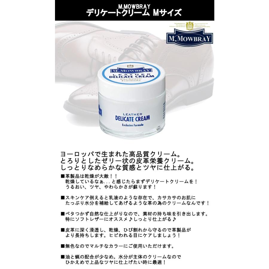 M.MOWBRAY モゥブレィ レザーデリケートクリーム シューケア お手入れ