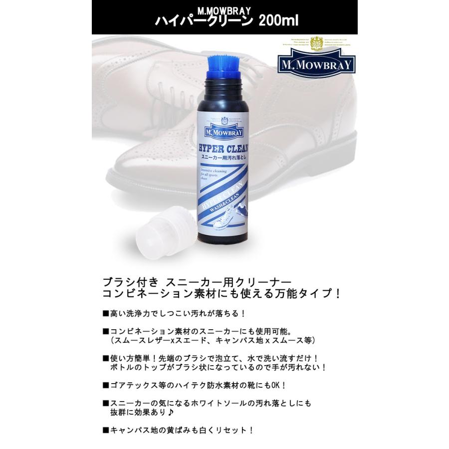 M.MOWBRAY モゥブレィ ハイパークリーン 200ml シューケア お手入れ 靴磨き スニーカー 革靴 洗剤 スムースレザー スエード キャンパス地 ホワイトソール | M.MOWBRAY | 02