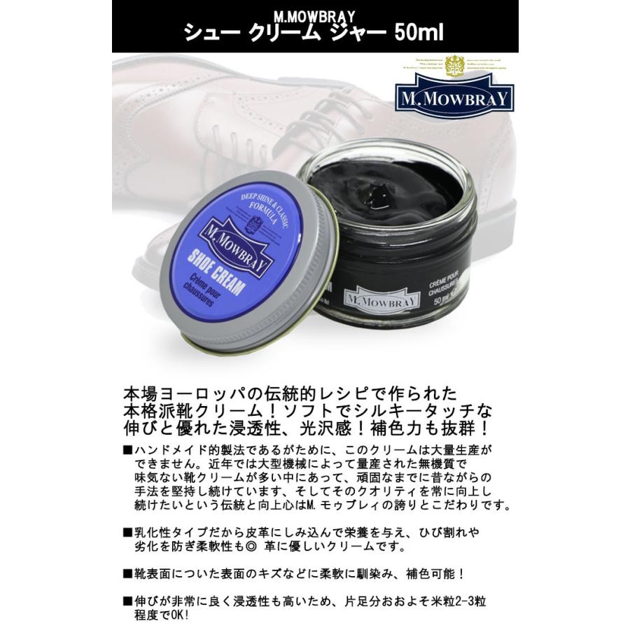 M.MOWBRAY モゥブレィ シュークリーム ジャー 50ml シューケア お