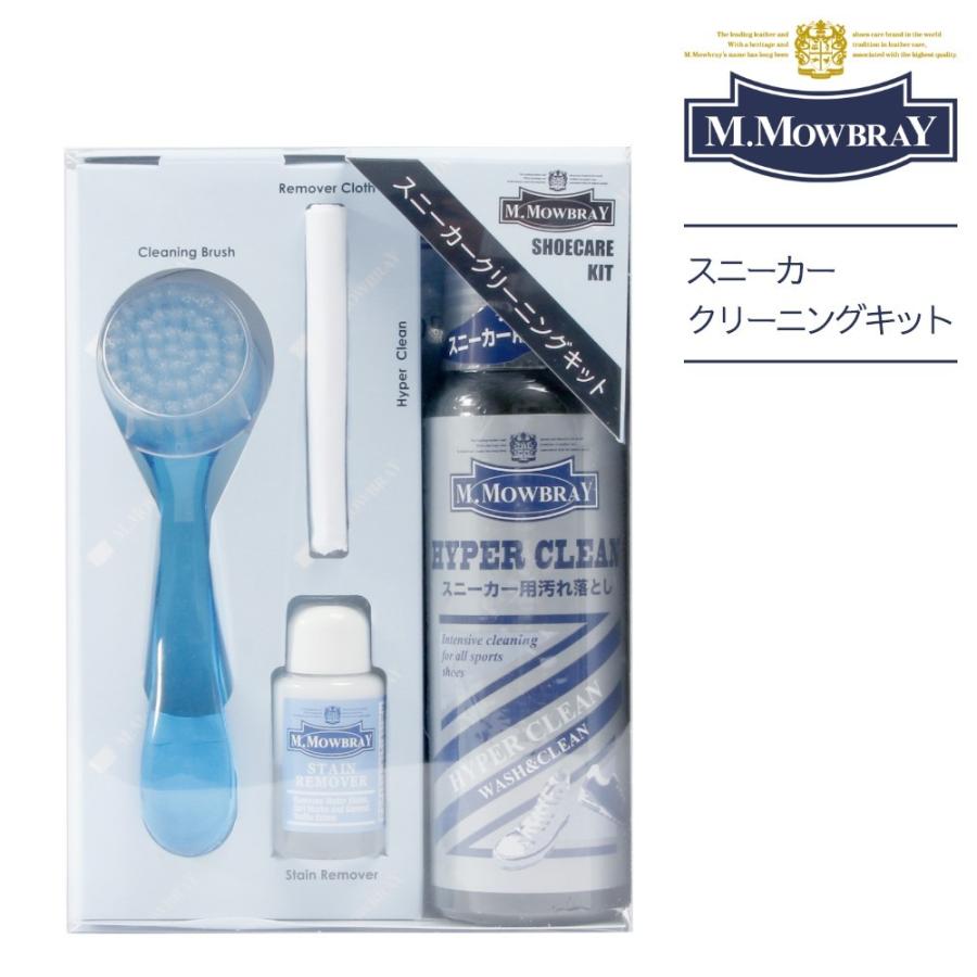 M.MOWBRAY モゥブレィ SNEAKER CLEANING KIT スニーカークリーニング