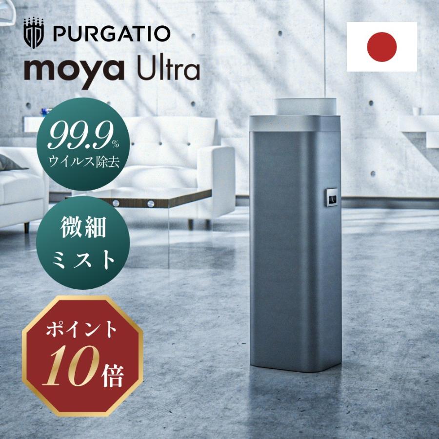 moya Ultra 加湿器 ウイルスリデューサー 10L 父の日