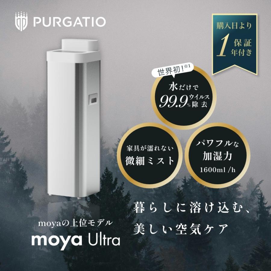 moya Ultra 加湿器 ウイルスリデューサー 10L 母の日
