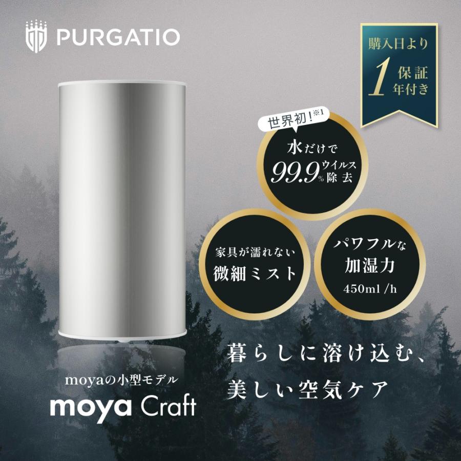 moya Craft 加湿器 ウイルスリデューサー 4.5L |  | 01