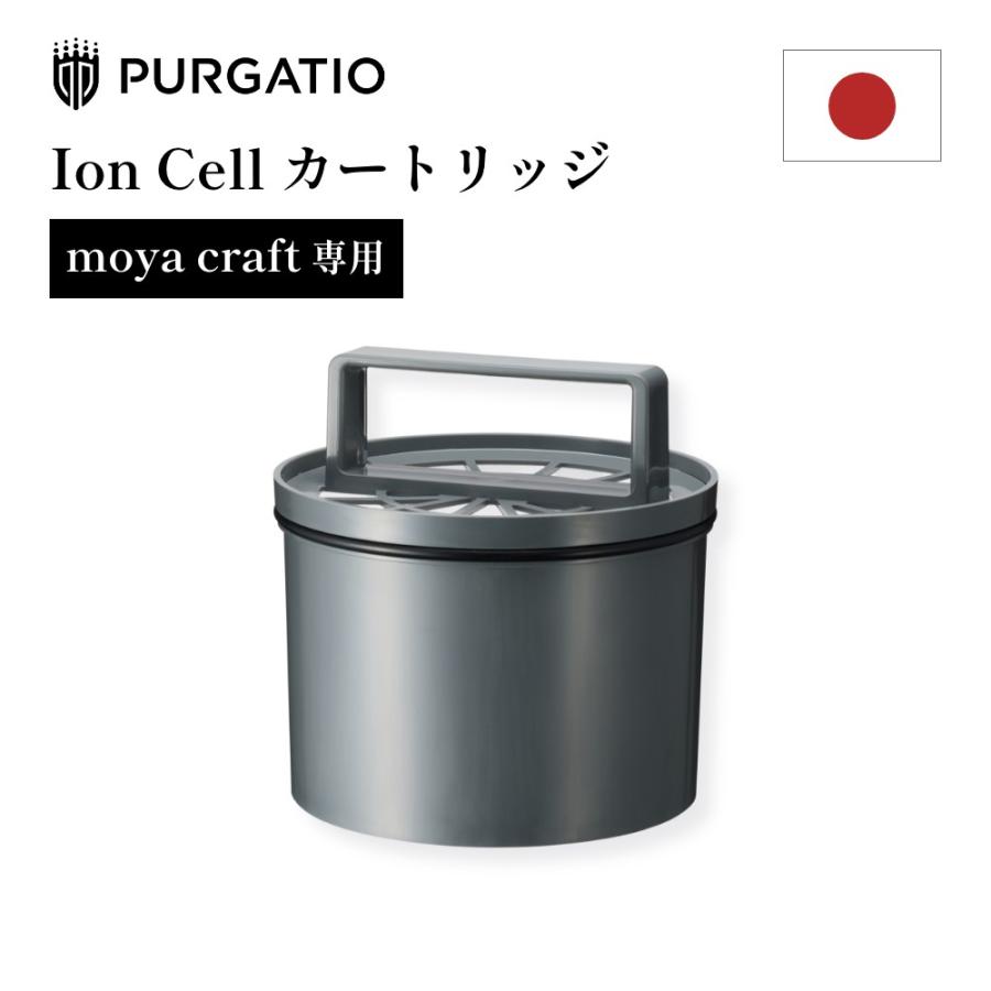 IonCellカートリッジ for moya Craft 父の日 : DEPARTMENTSTORES