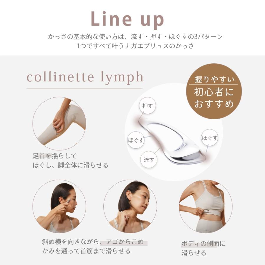 ナガエプリュス かっさ NAGAE+ ボディケアツール collinette lymph