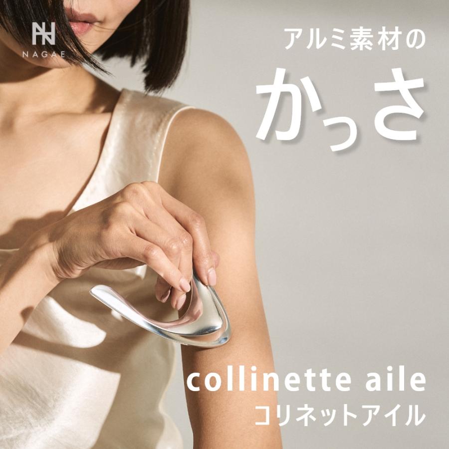 ナガエプリュス かっさ NAGAE+ ボディケアツール collinette aile コリ
