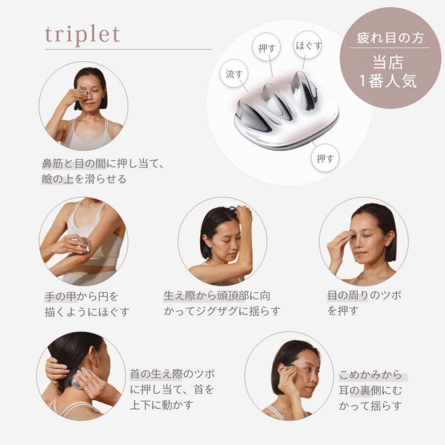 ナガエプリュス かっさ NAGAE+ ボディケアツール triplet トリプレット