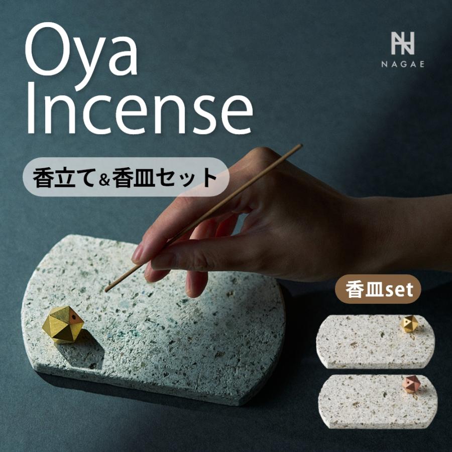 ブロンズお香立て APFRインセンススティック セット plusnao お香立て