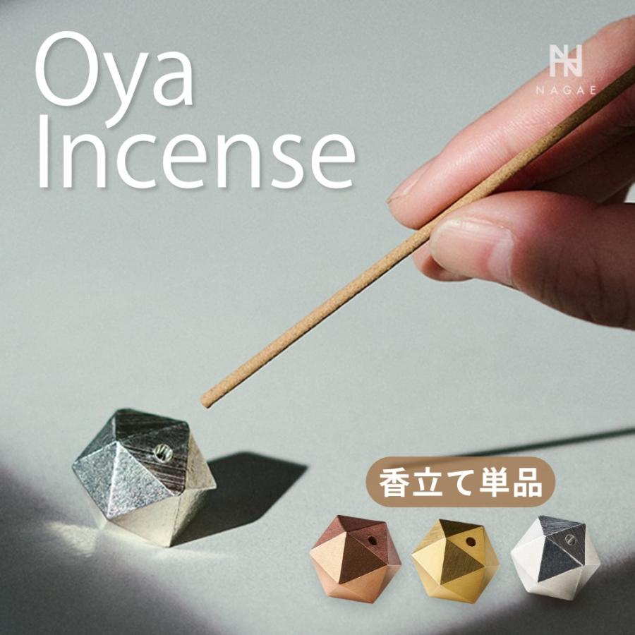 ナガエプリュス 香立て NAGAE+ Oya Incense 真鍮 ブロンズ 香炉 線香