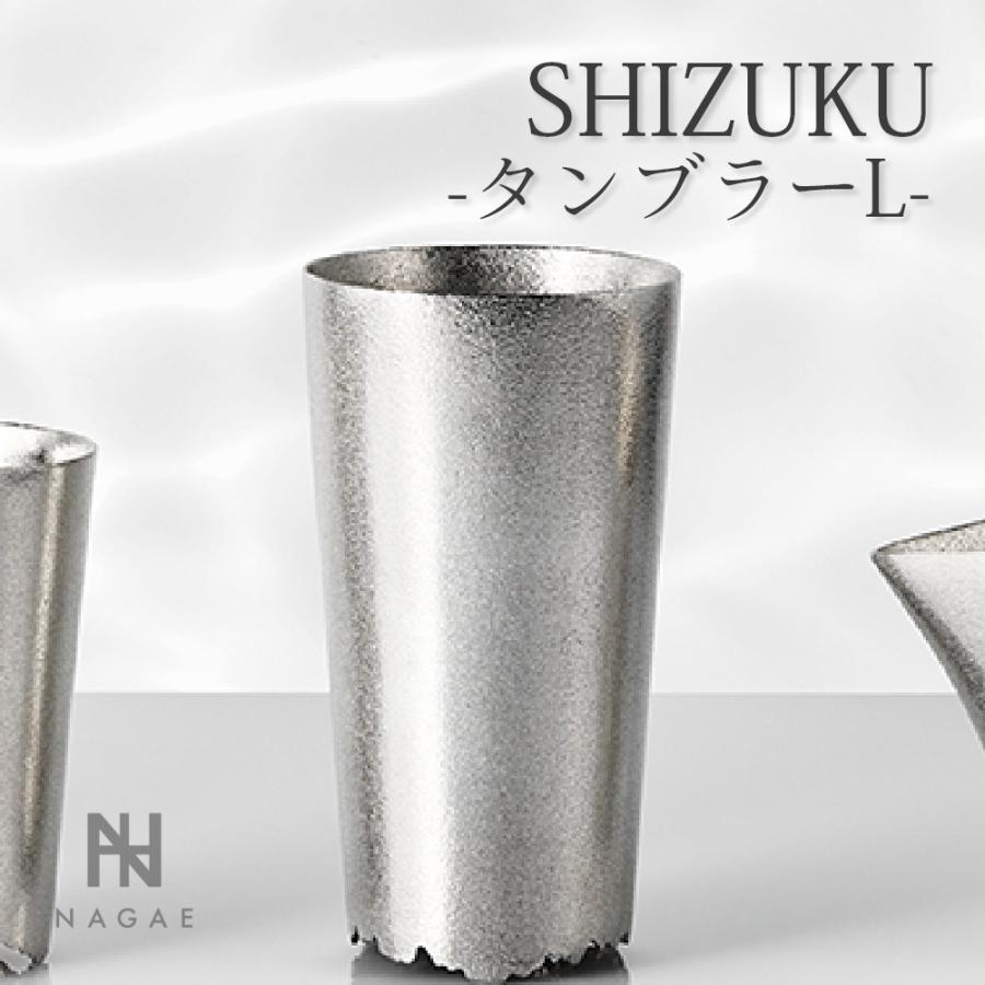 NAGAE+ ナガエプリュス SHIZUKU しずく タンブラーL 酒器 錫鋳物 高 