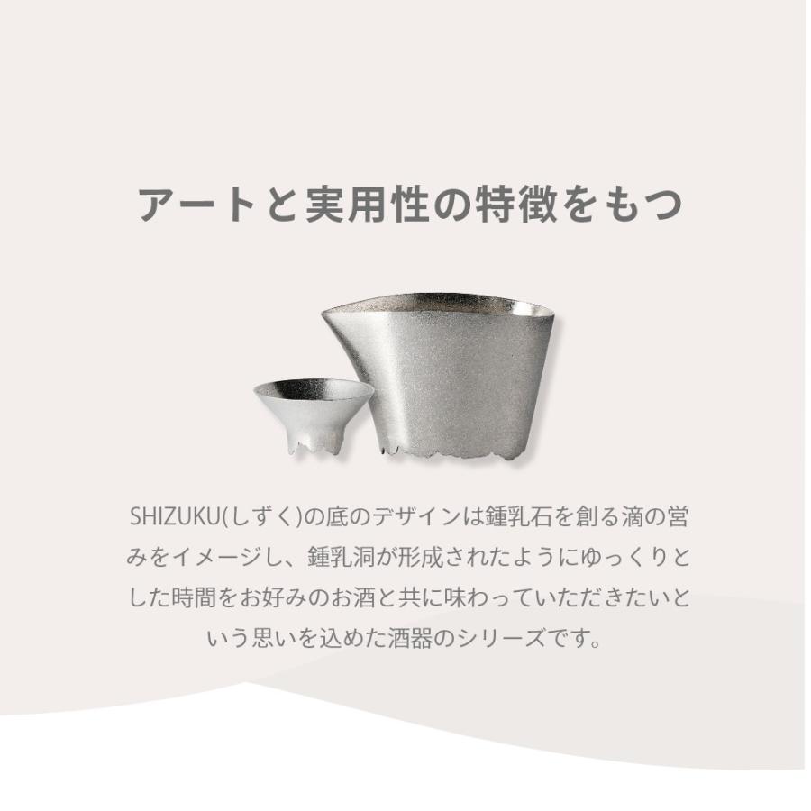NAGAE+ ナガエプリュス SHIZUKU しずく タンブラーL 酒器 錫鋳物 高 