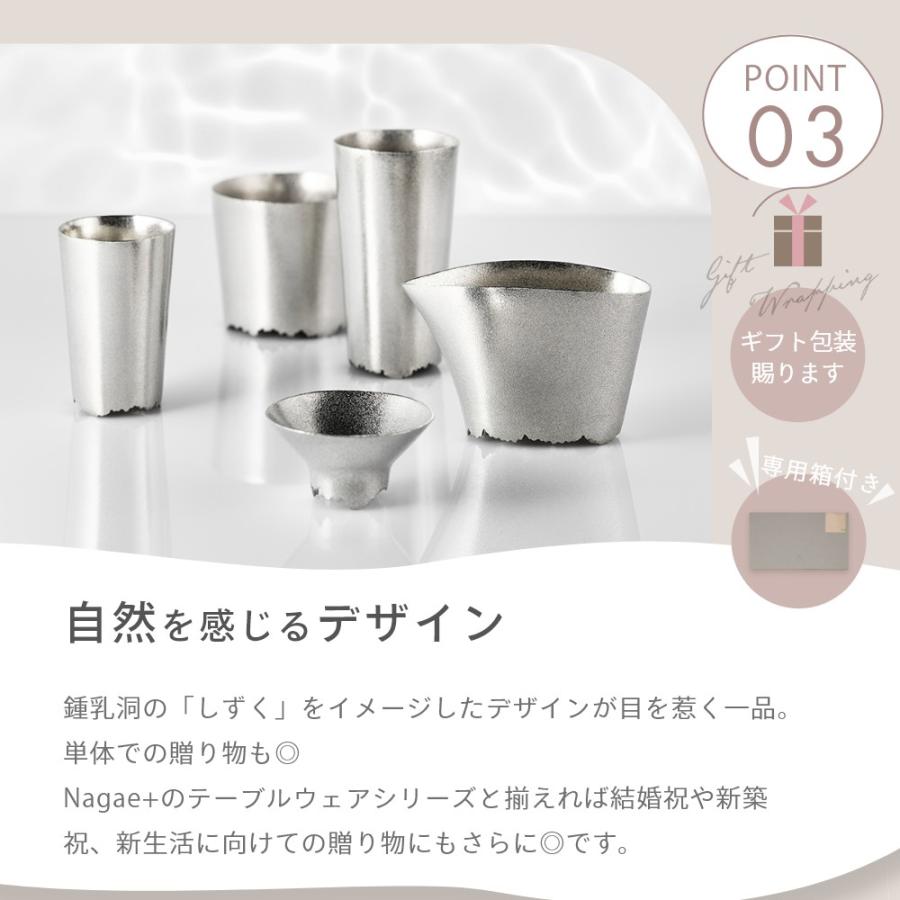 NAGAE+ ナガエプリュス SHIZUKU しずく タンブラーL 酒器 錫鋳物 高 