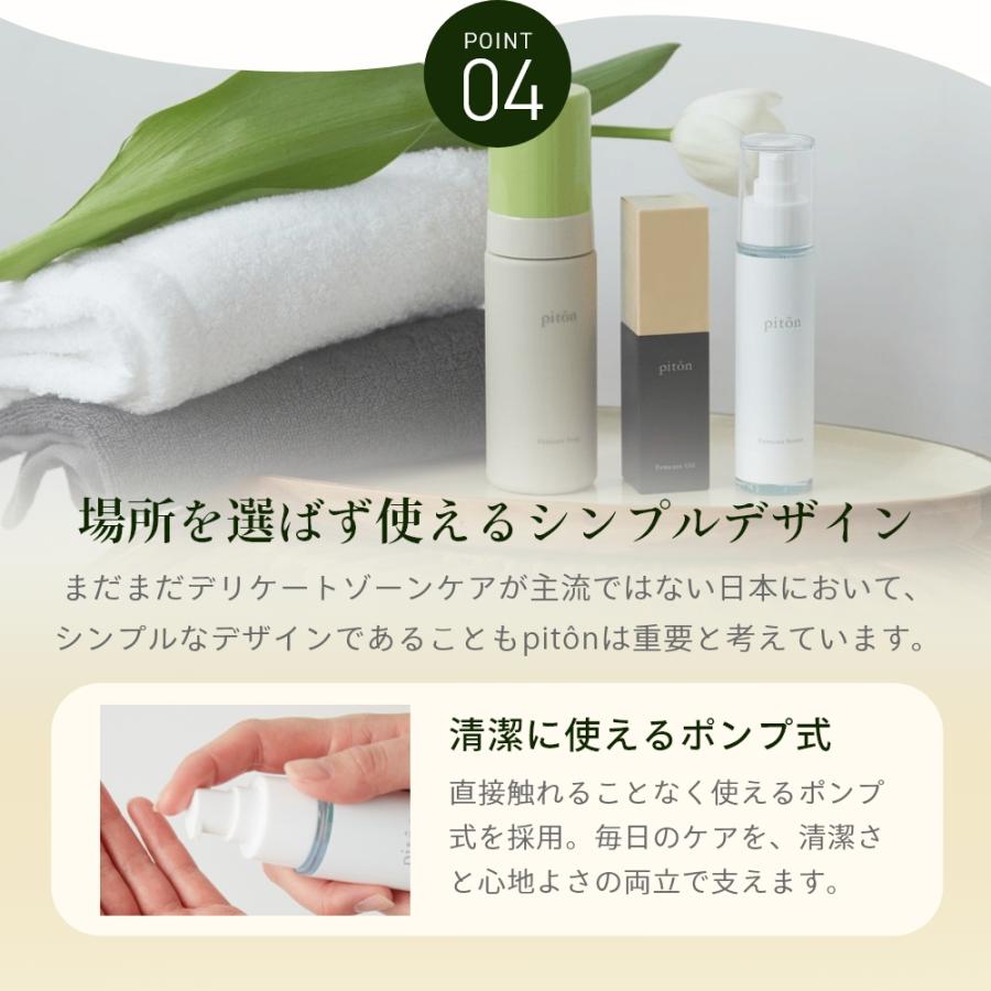 piton ピトン デリケートゾーン セラム 美容液 VIO 日本製 保湿 フェムケア デリケートゾーンケア 黒ずみ 女性用 ローション 日本産 女性ホルモン 母の日_11