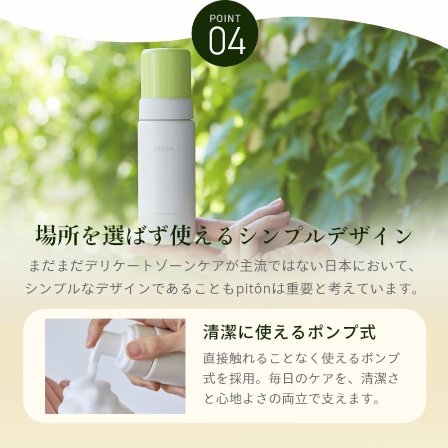 piton ピトン デリケートゾーン ソープ VIO 日本製 石鹸 保湿 黒ずみ