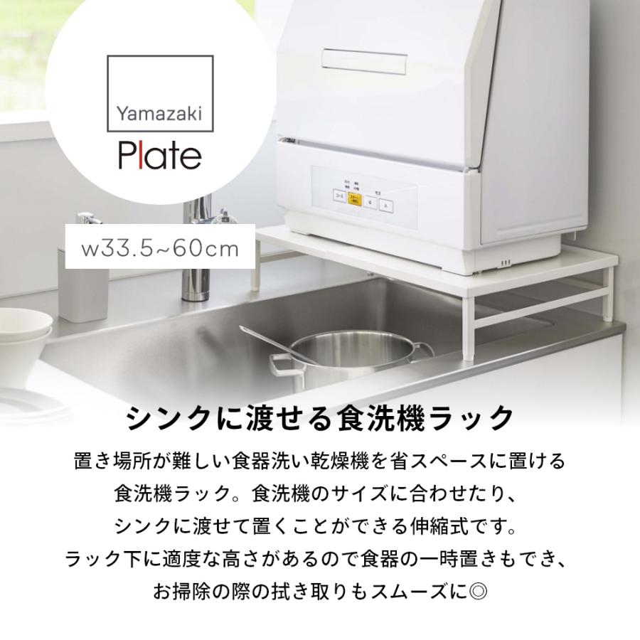 Plate(山崎実業) 山崎実業 シンクに渡せる 食洗機ラック プレート