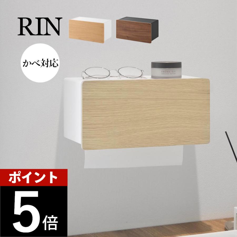 山崎実業 ウォールペーパータオルディスペンサー リン 石こうボード壁対応 RIN 10114 10115 | RIN（山崎実業）